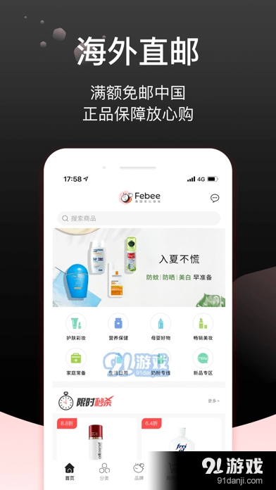 Febee商城免费原版图1