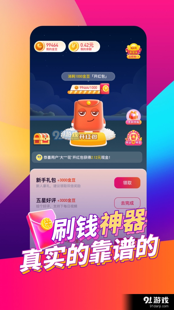喜鹊短视频无广告版图2