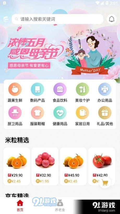 E福利商城免费原版图1