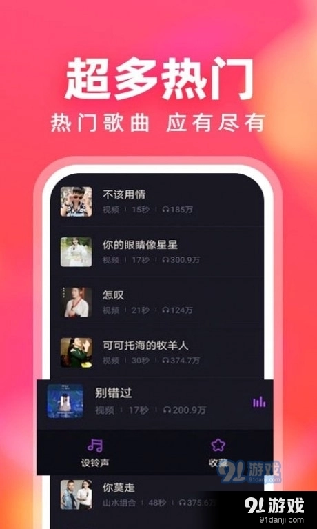 来电铃声多官方最新版图2