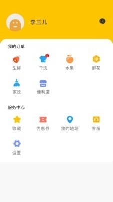 家家达手机版图3