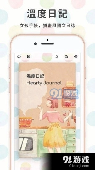 温度日记直装版图3