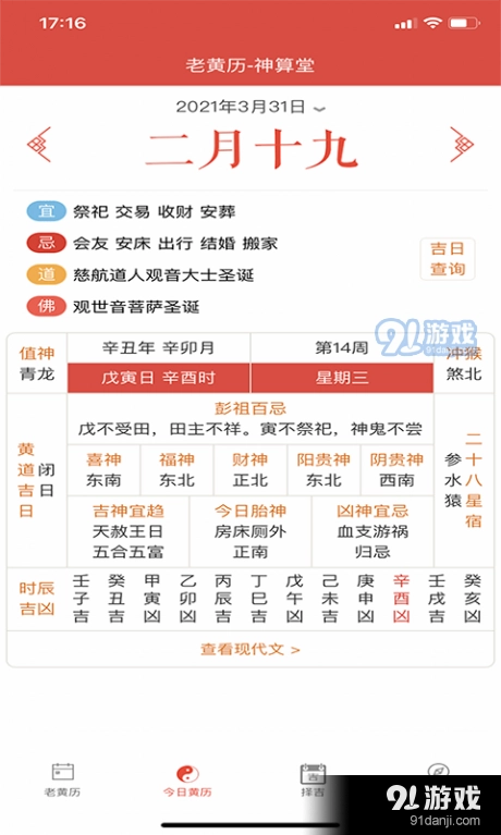 神算堂老黄历通用版图3
