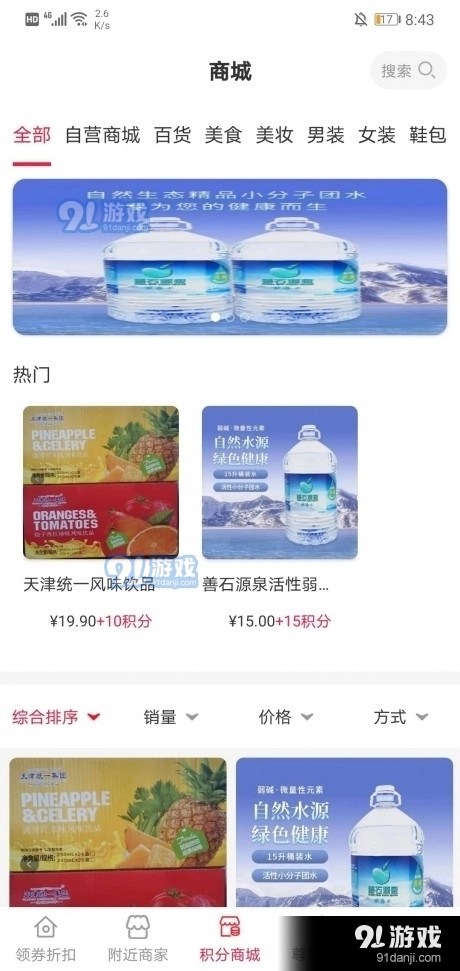 帮帮超惠官方正版图3