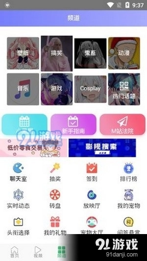 喵御宅无广告版图4