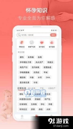 妈咪孕育宝通用版图2