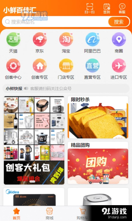 小鲜百佳汇最新版图2