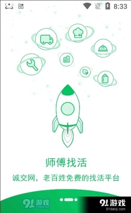 诚交网官方版图3