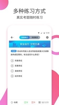 驾校考驾照官方最新版图3