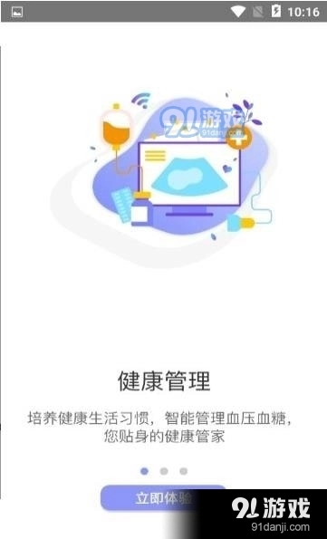 畅享健康手机版图1