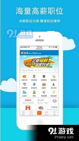 怀柔招聘网安卓免费版图3