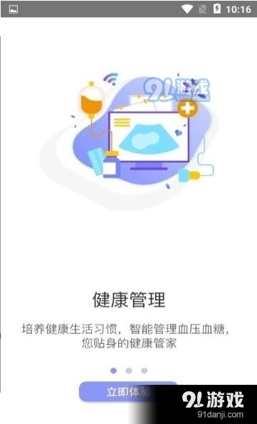 畅享健康手机版图2