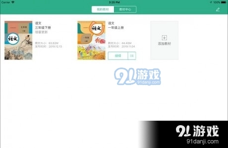 数字教材平台直装版图2