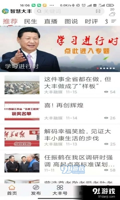 智慧大丰安卓直装版图1