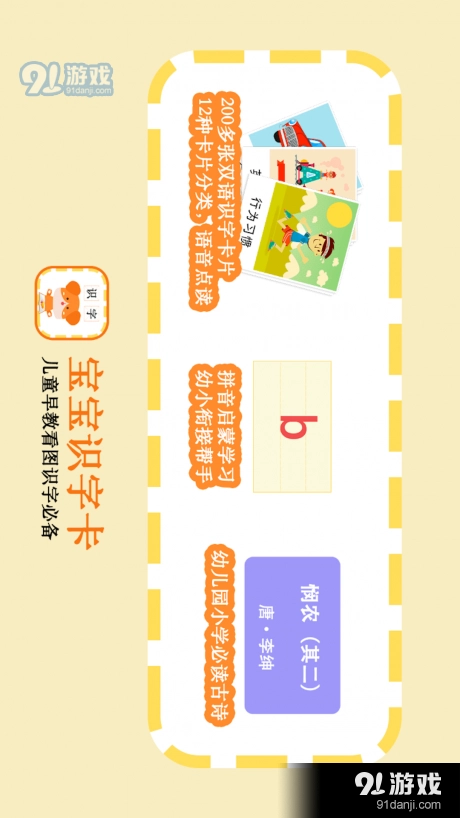 宝宝识字卡安卓直装版图1