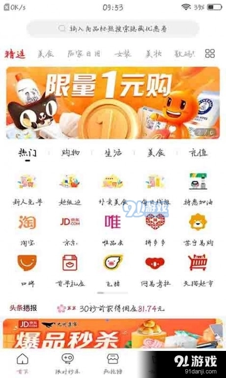 九州集市安卓版图1