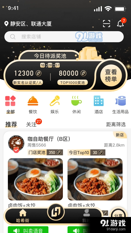 哈希街手机免费版图4