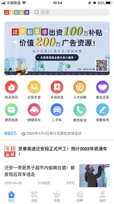 迁安信息港图5