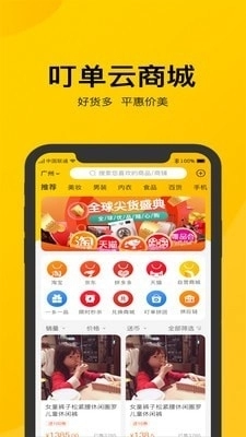 叮单手机最新版图2