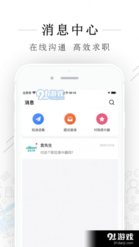 平湖人才网安卓版图4