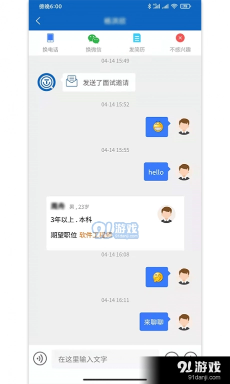 头职安卓版图1