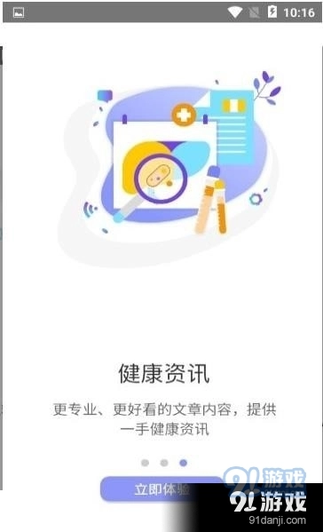 畅享健康手机版图3