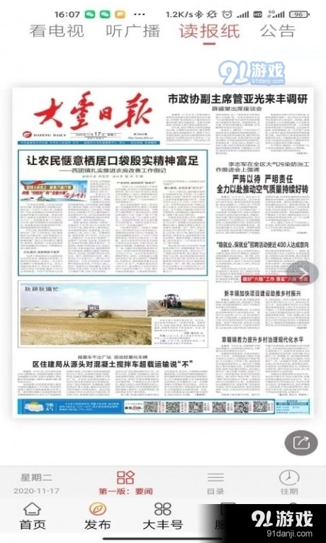 智慧大丰安卓直装版图2
