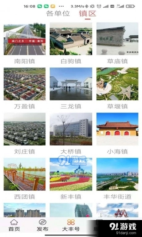 智慧大丰安卓直装版图3