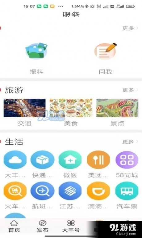 智慧大丰安卓直装版图4