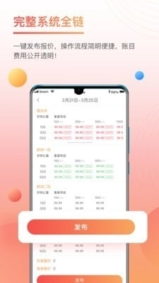 三脚猫物流圈官方版图2