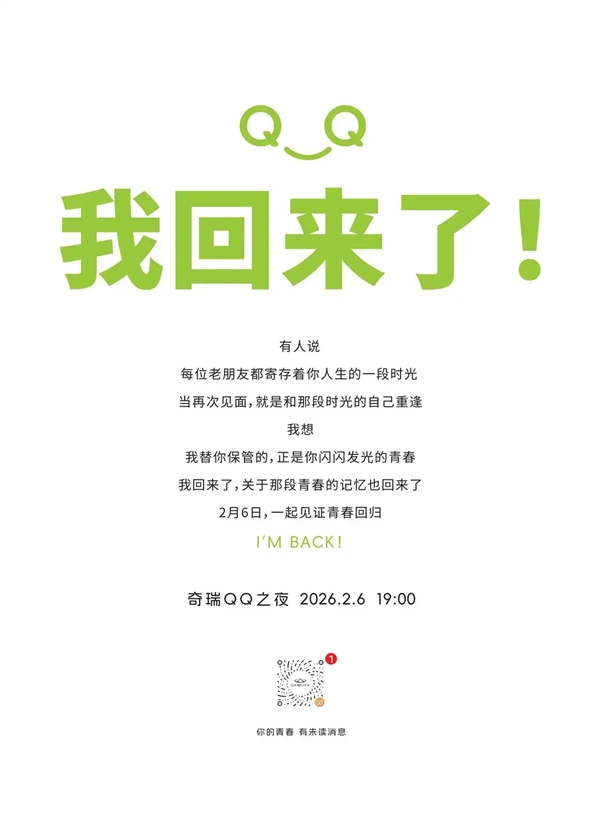 国民级小车强势回归！奇瑞全新QQ3官方图片正式曝光，将于2月6日亮相