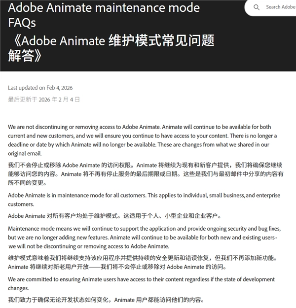 突发大反转！Adobe收回此前决定：Animate停止关闭计划 以维护模式延续服务