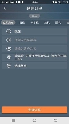 江南车主安卓版图1