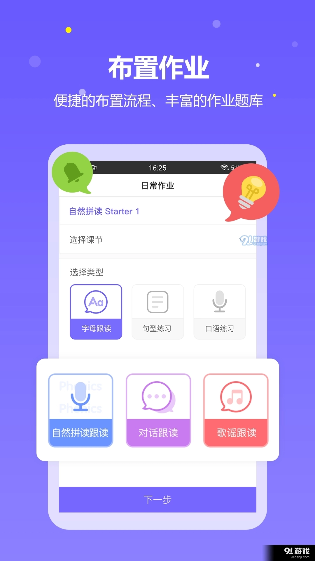 趣学英语教师直装版图1