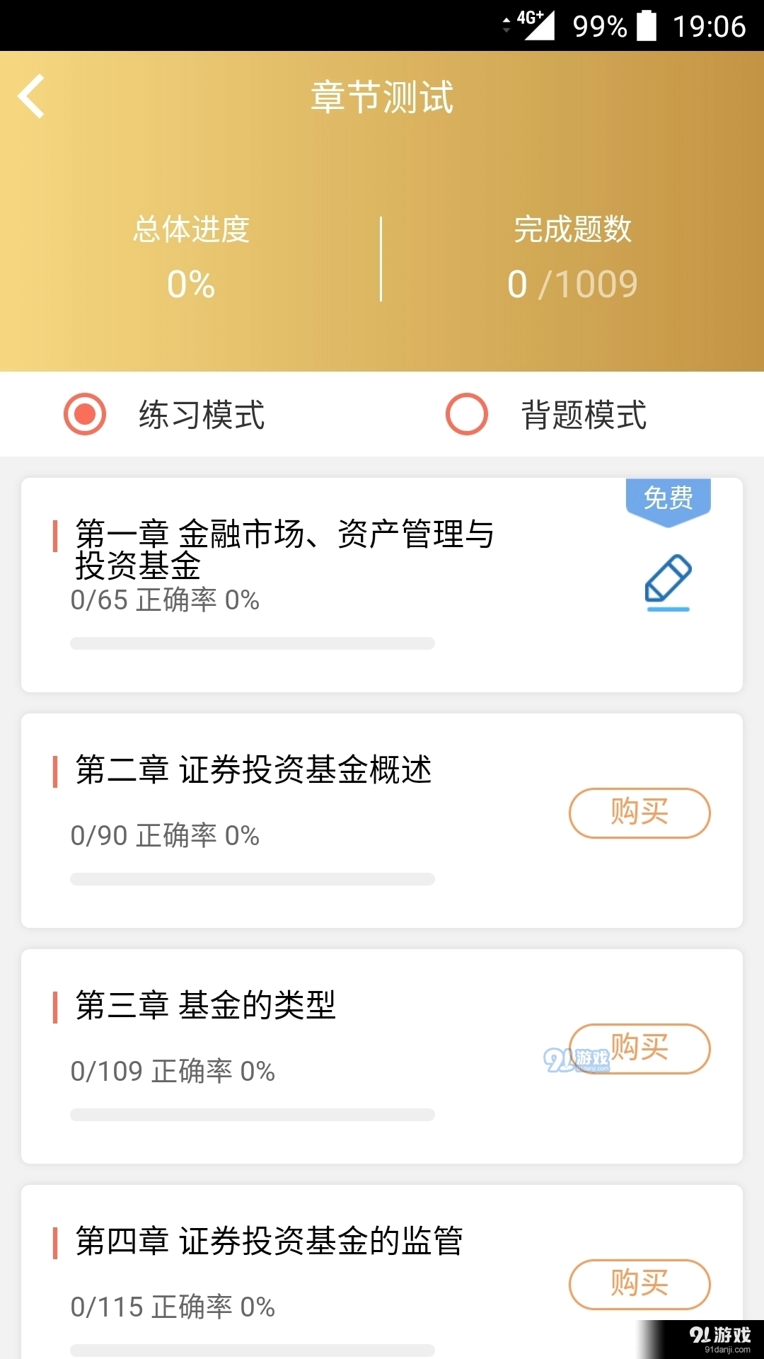 咪鸭课堂安卓版图4