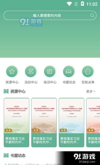 书香潞城小说手机版图2