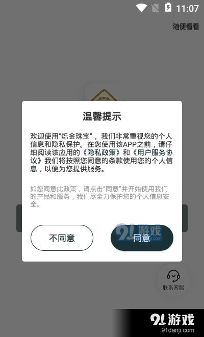 烁金珠宝官方最新版图3