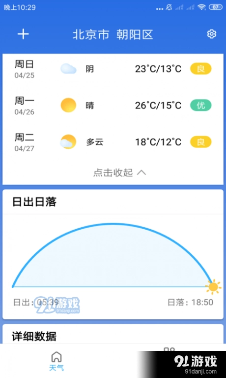 玲珑天气安卓版图4