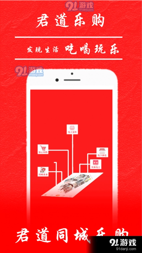 君道同城乐购最新免费版图4