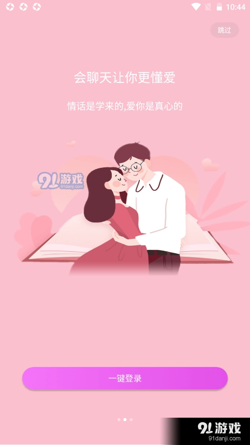 情话宝最新版图2