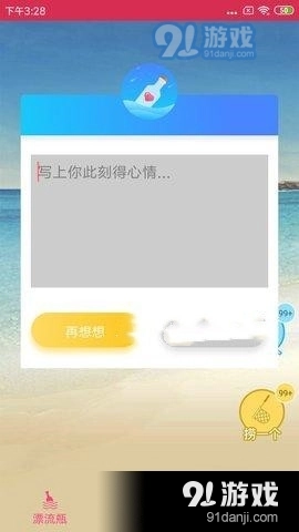 盲盒漂流瓶最新版图2