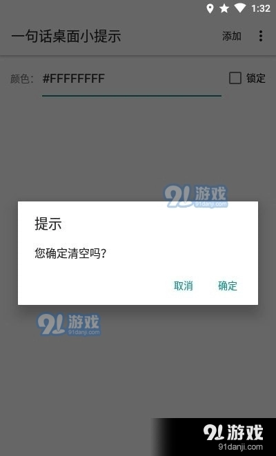 一句话桌面小提示免费版图2