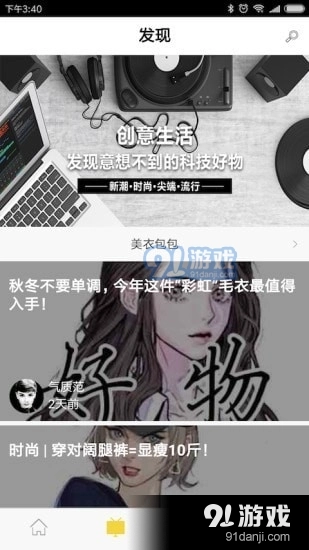 爱逛达人官方版图4