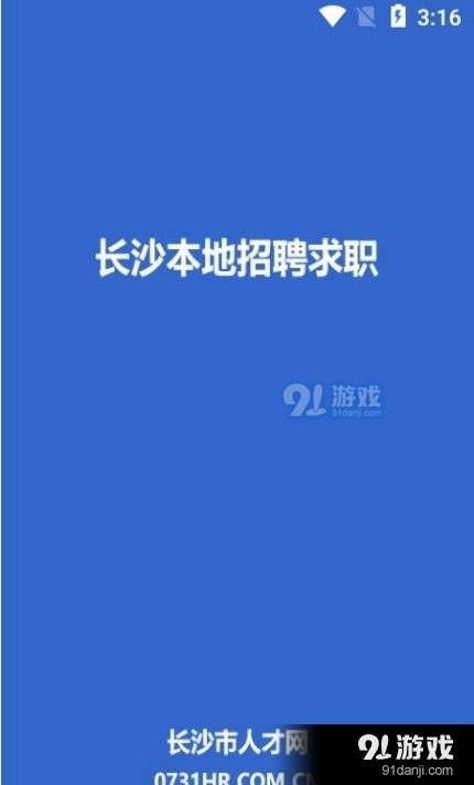 长沙市人才网官方版图3