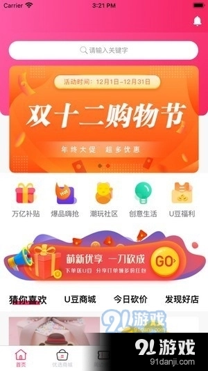 好店优选手机正版图1