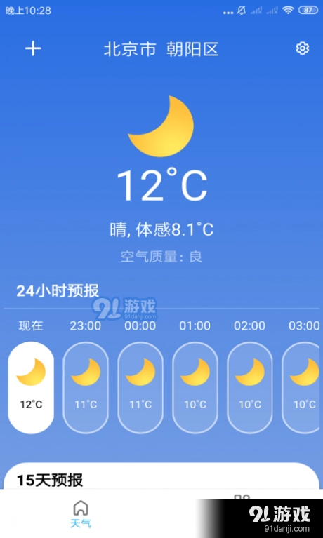 玲珑天气安卓版图2