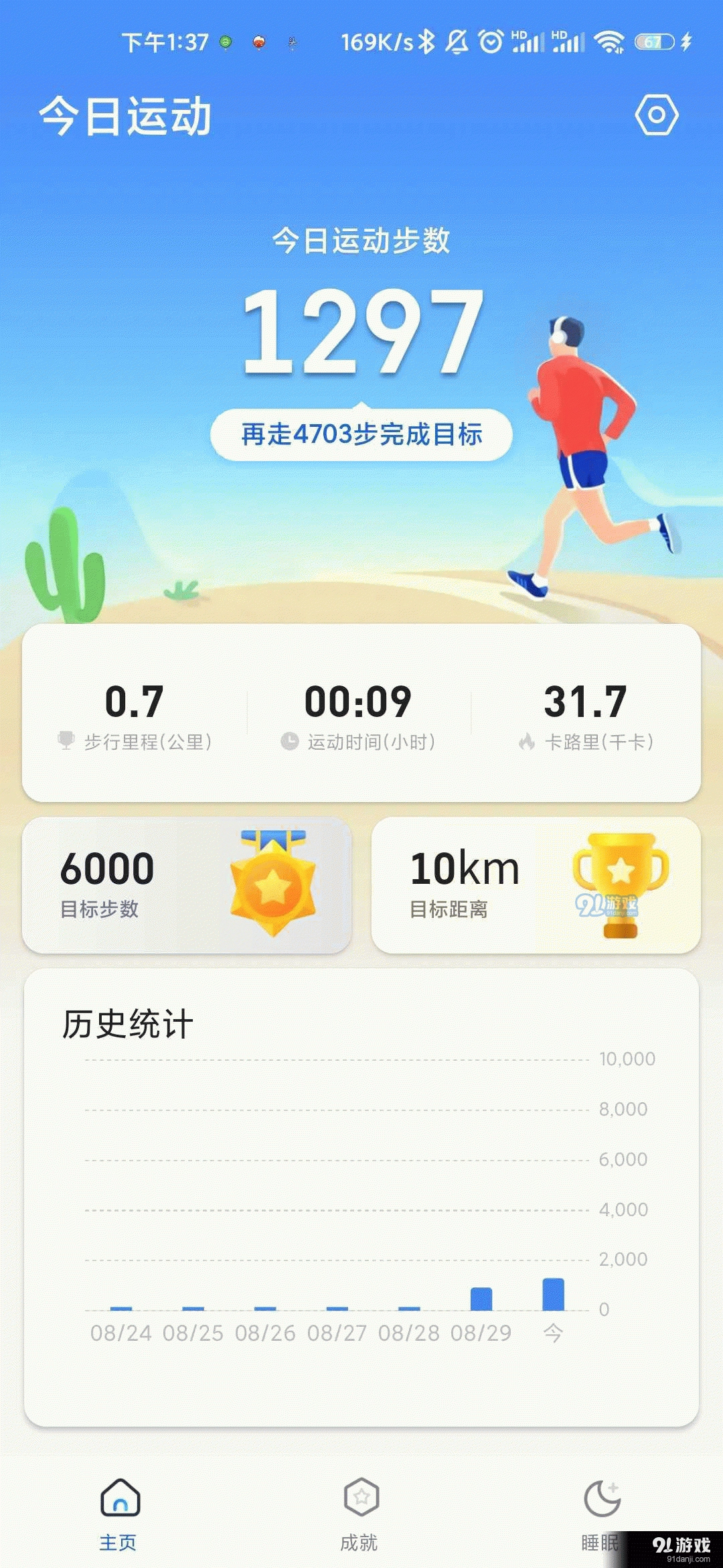 悦享计步安卓官方版图3