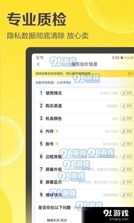 OK回收手机免费版图4