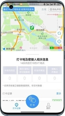 接触网安卓免费版图1