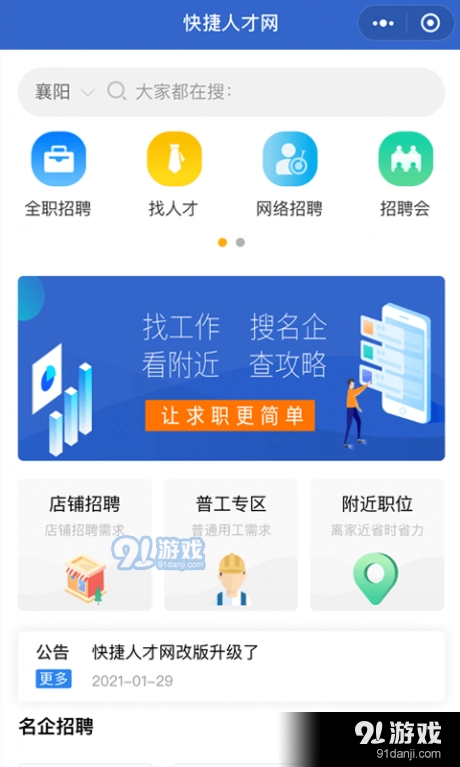 快捷人才网安卓官方版图4